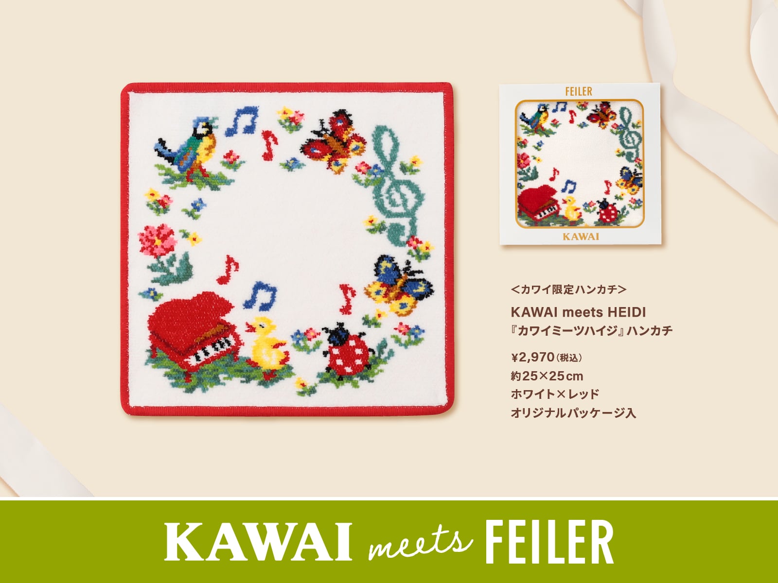 ウィーアー ハピダンブイ！ハンカチ フェイラー ハンカチ 4枚セット  