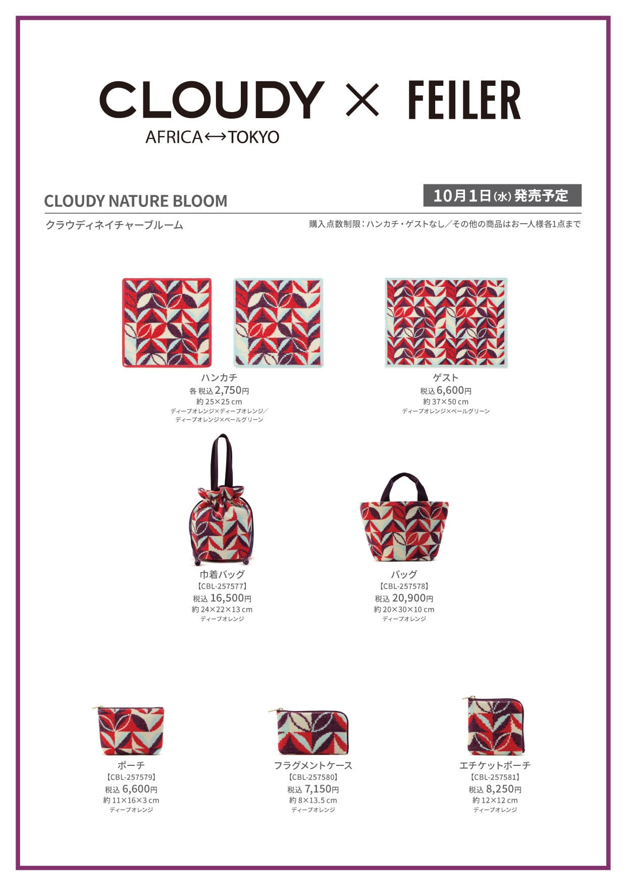 FEILER MAGAZINE 詳細 | フェイラー(FEILER)オフィシャルブランドサイト