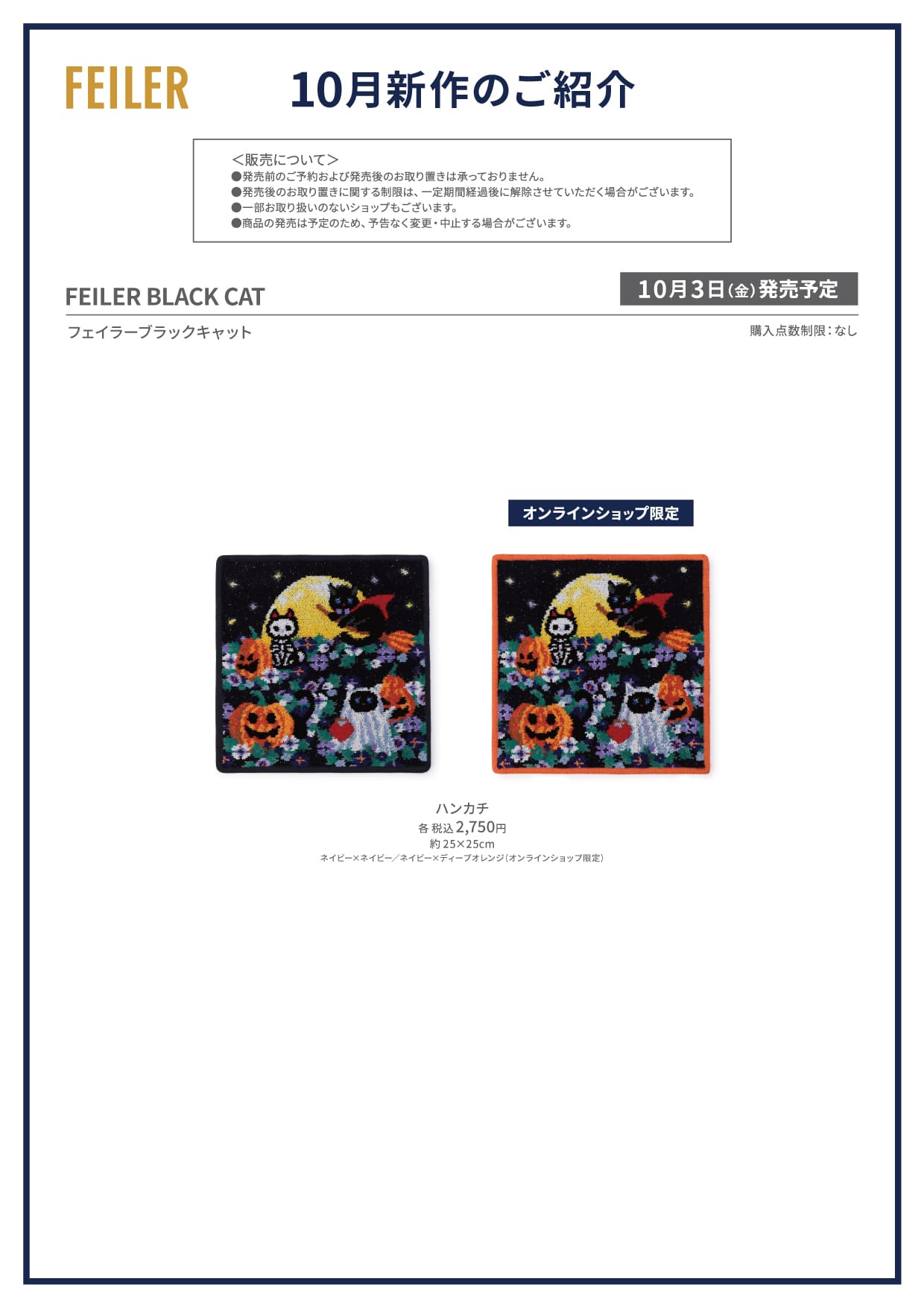 NEW 新作 | フェイラー(FEILER)オフィシャルブランドサイト