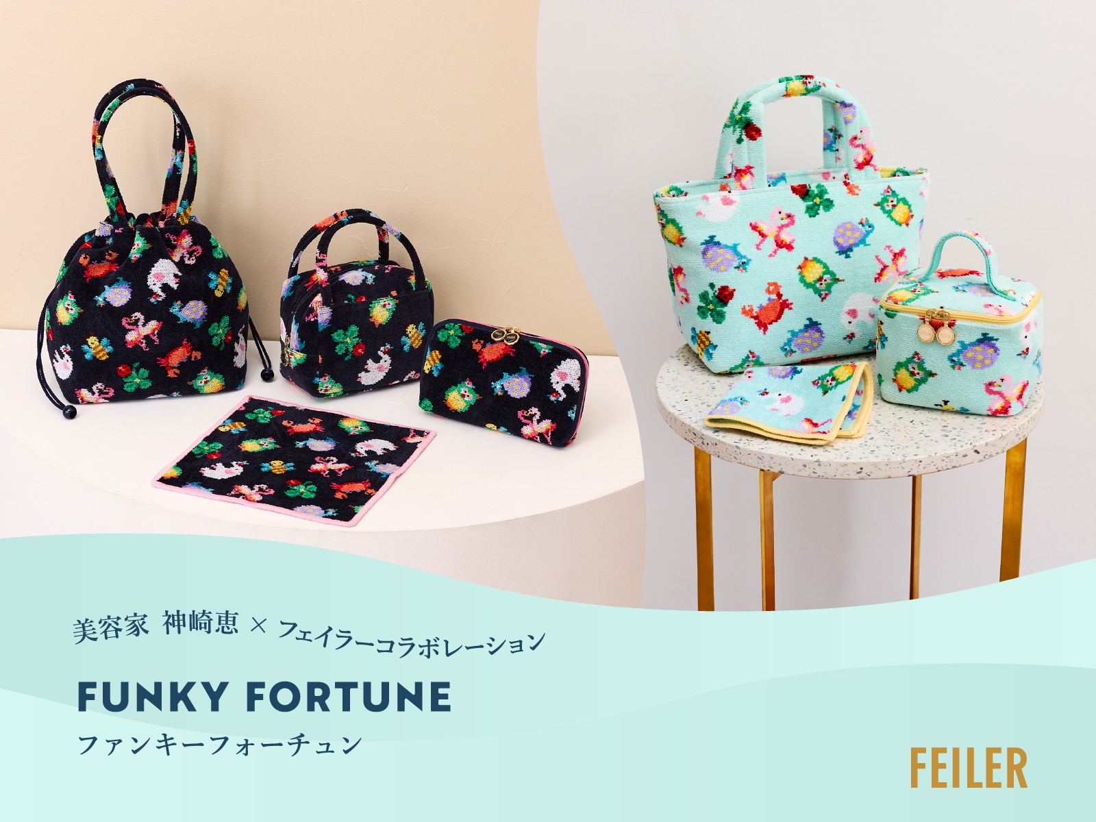 FEILER MAGAZINE 詳細 | フェイラー(FEILER)オフィシャルブランドサイト 