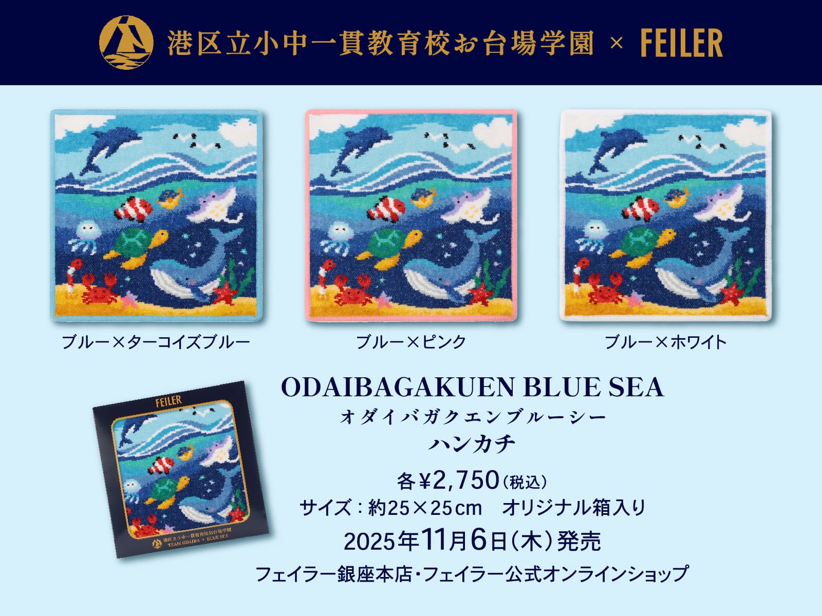 FEILER MAGAZINE 詳細 | フェイラー(FEILER)オフィシャルブランドサイト