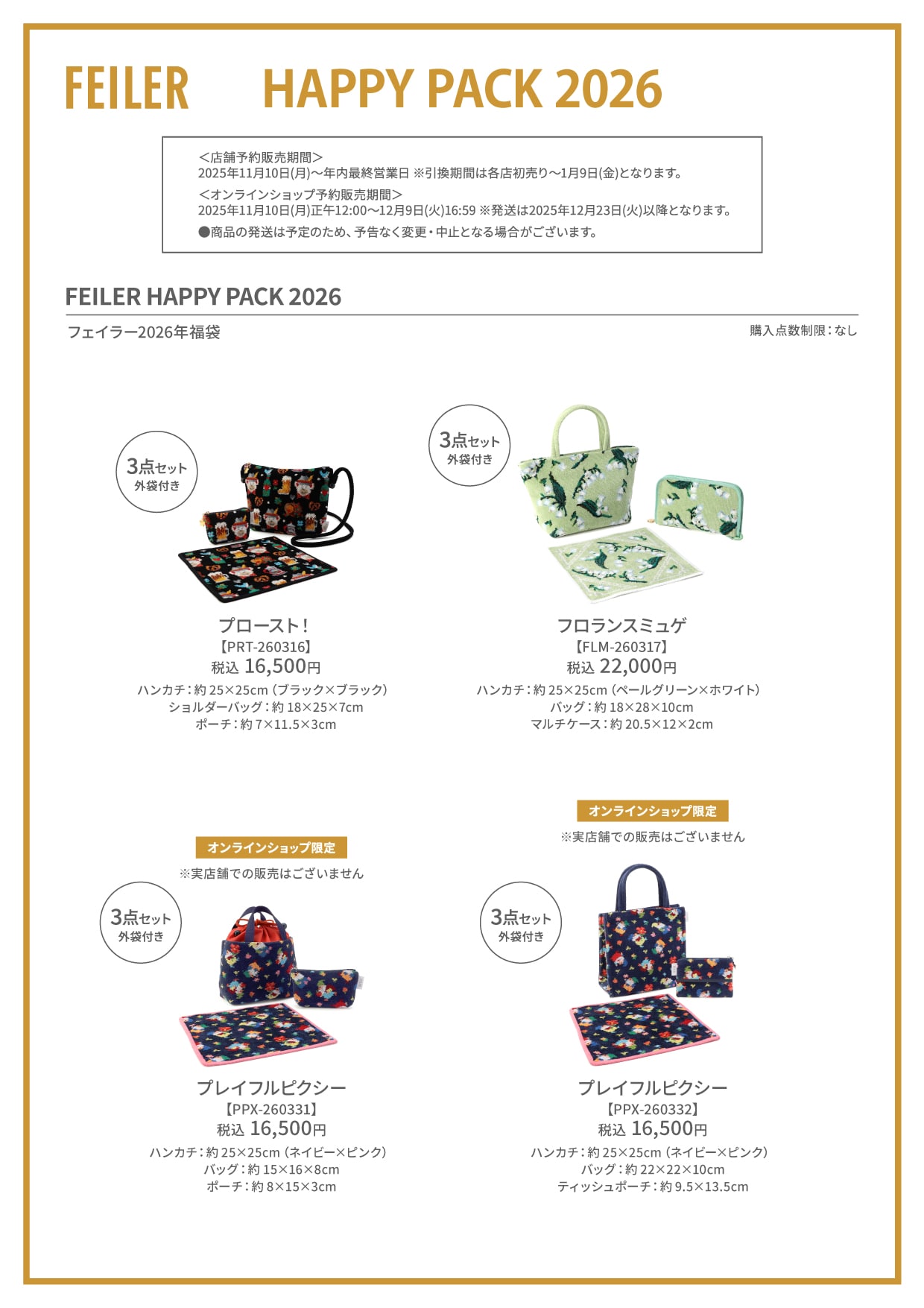 FEILER MAGAZINE 詳細 | フェイラー(FEILER)オフィシャルブランドサイト