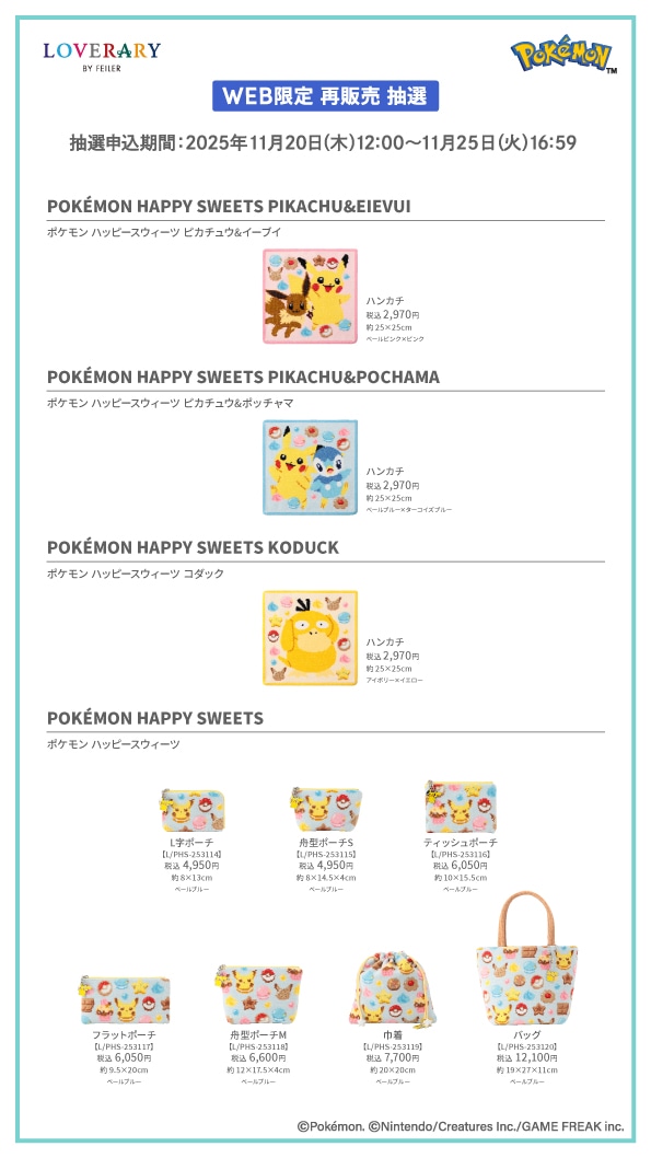 FEILER MAGAZINE 詳細 | フェイラー(FEILER)オフィシャルブランドサイト