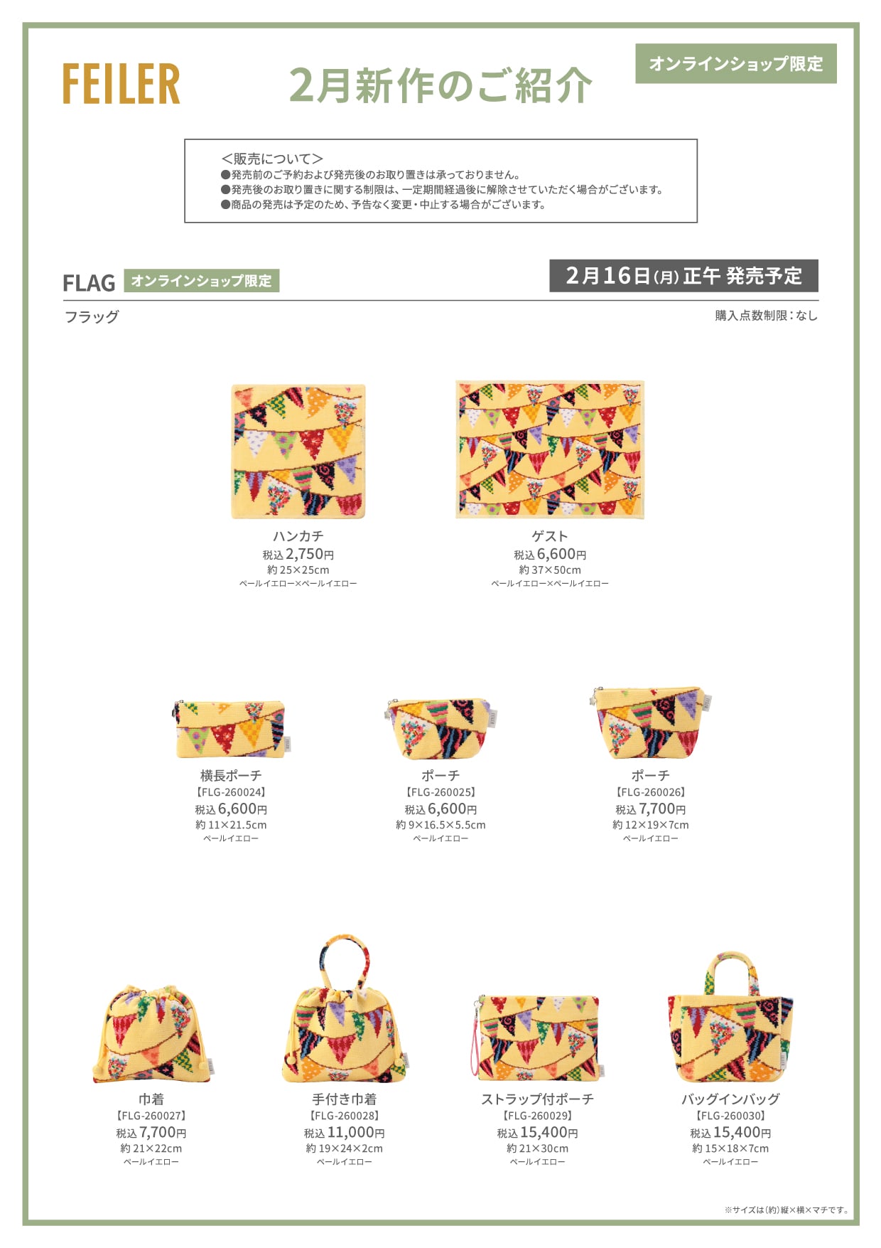NEW 新作 | フェイラー(FEILER)オフィシャルブランドサイト