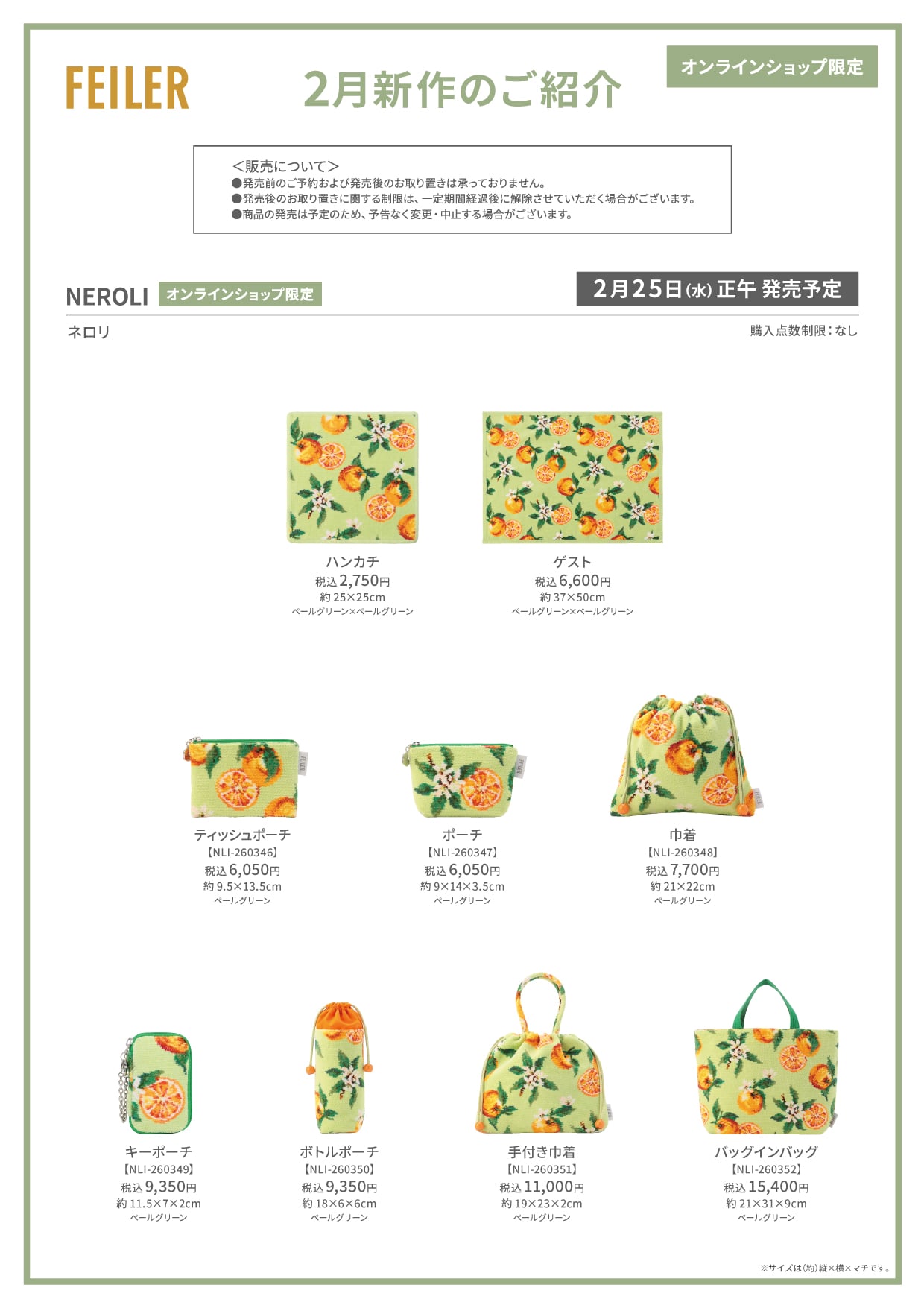 NEW 新作 | フェイラー(FEILER)オフィシャルブランドサイト