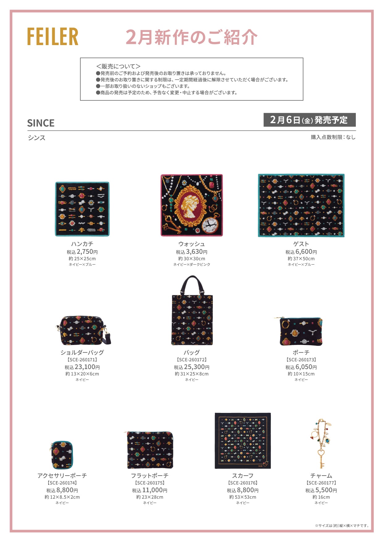 【限定1セット】ANAxフェイラー 2025 冬限定デザイン NEW 新作 | フェイラー(FEILER)オフィシャルブランドサイト