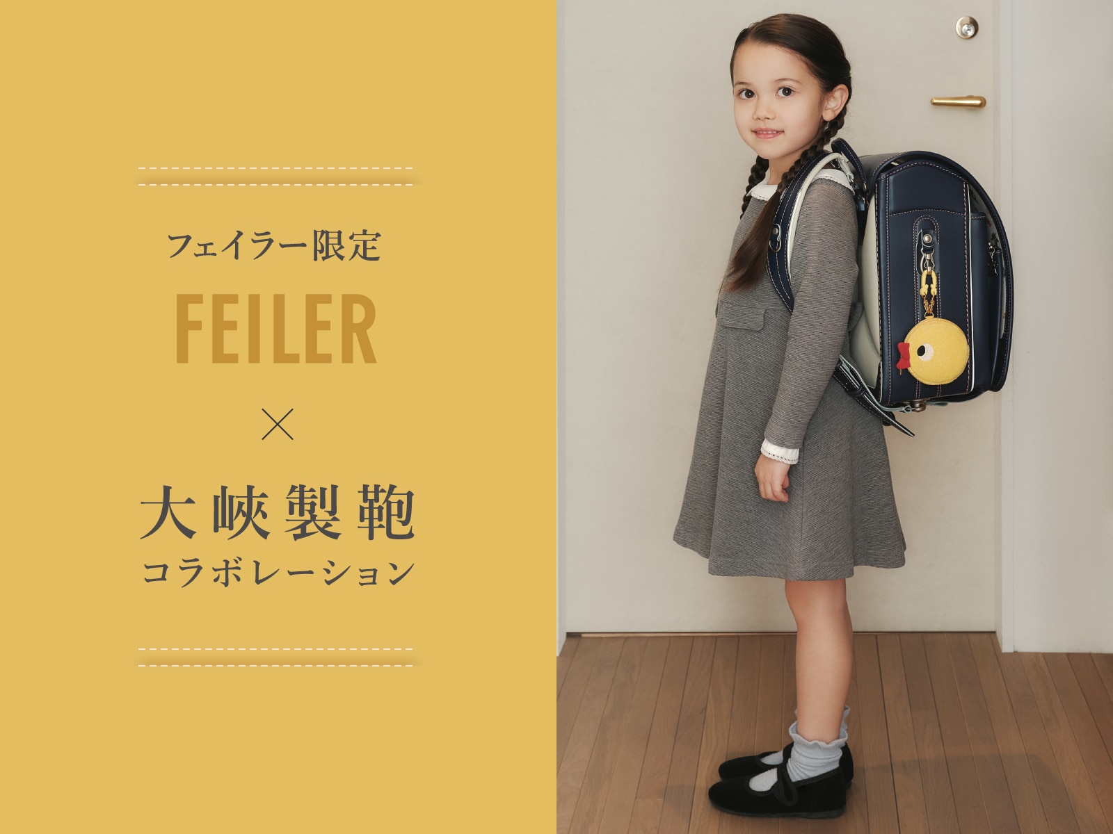 FEILER MAGAZINE 詳細 | フェイラー(FEILER)オフィシャルブランドサイト