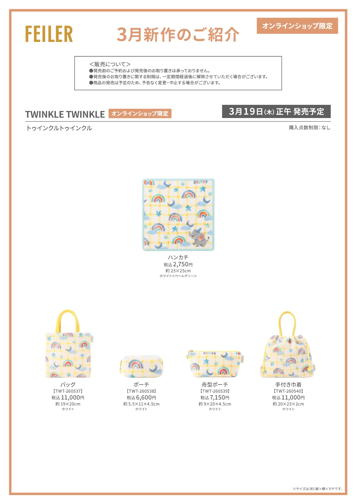 NEW 新作 | フェイラー(FEILER)オフィシャルブランドサイト