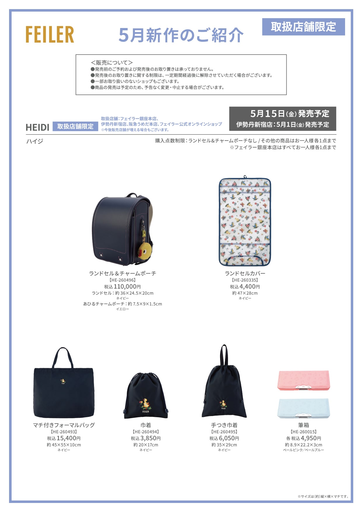 FEILER MAGAZINE 詳細 | フェイラー(FEILER)オフィシャルブランドサイト