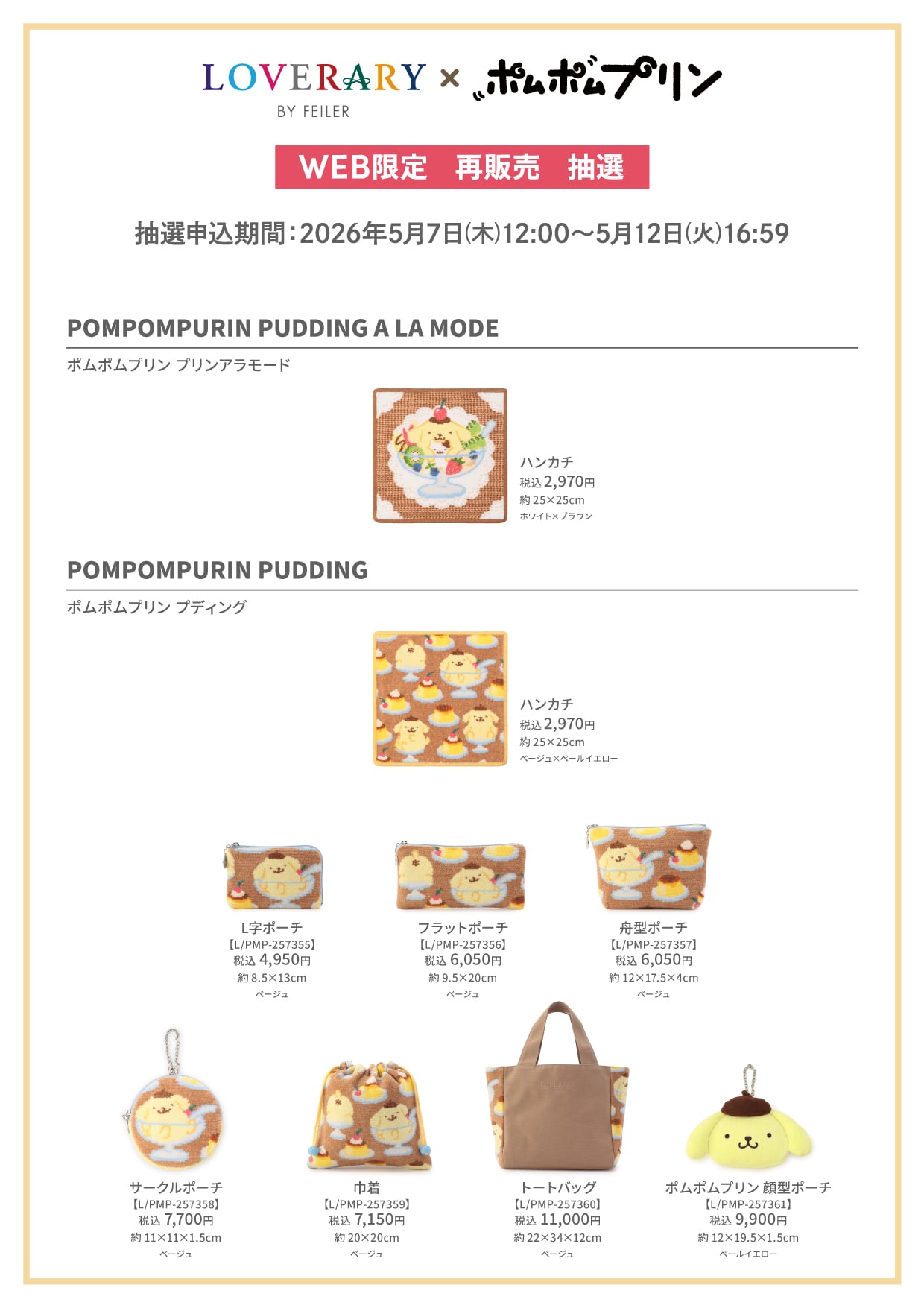 FEILER MAGAZINE 詳細 | フェイラー(FEILER)オフィシャルブランドサイト