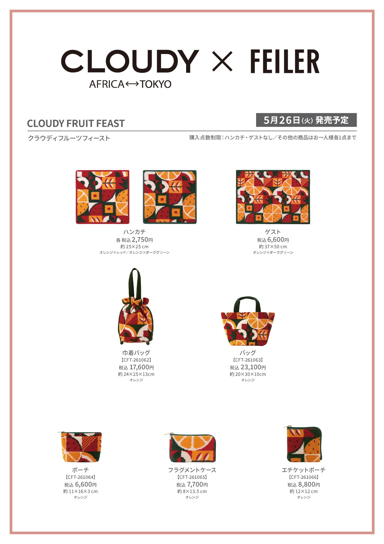 FEILER MAGAZINE 詳細 | フェイラー(FEILER)オフィシャルブランドサイト
