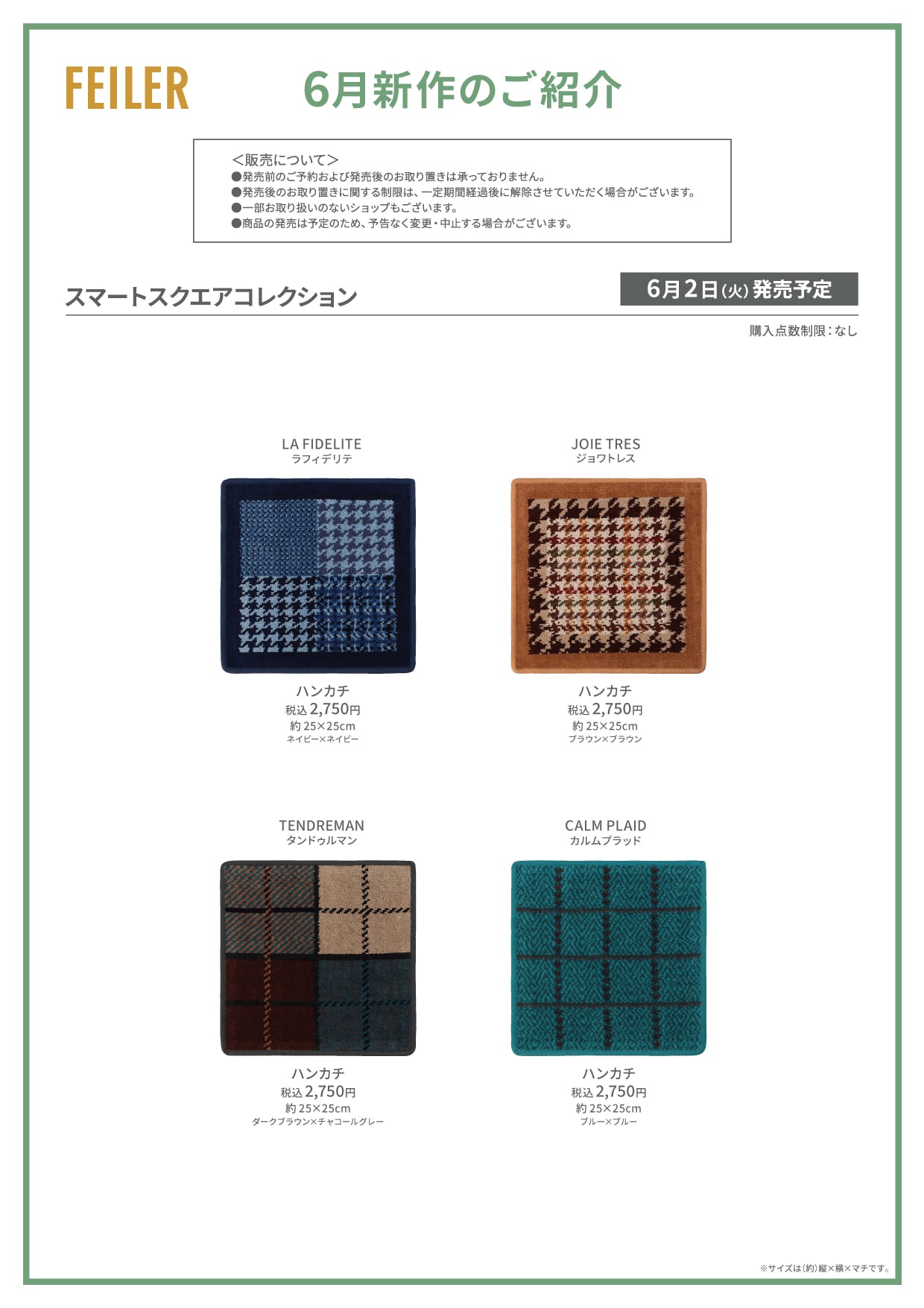 NEW 新作 | フェイラー(FEILER)オフィシャルブランドサイト