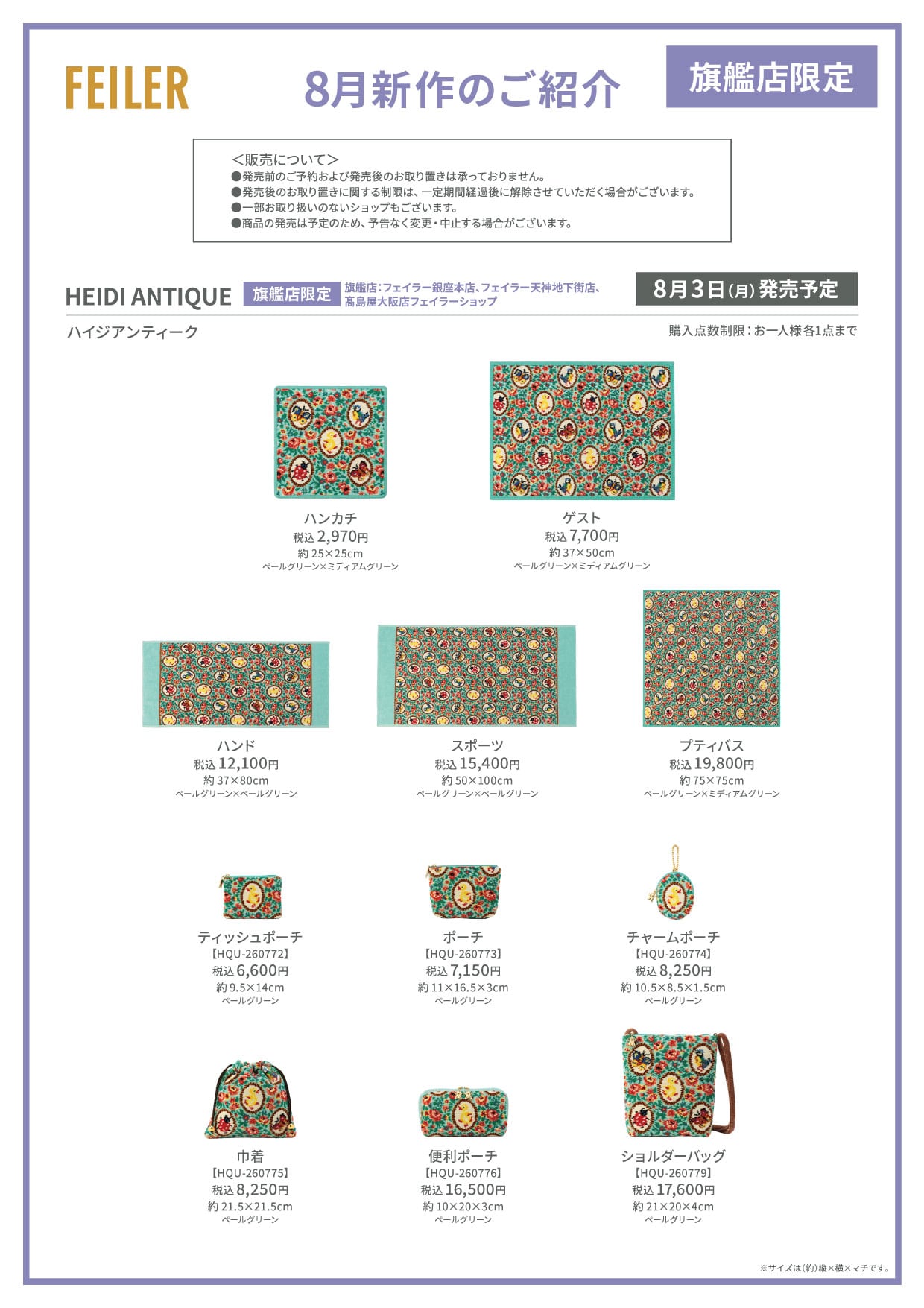フェイラー 在庫 店舗
