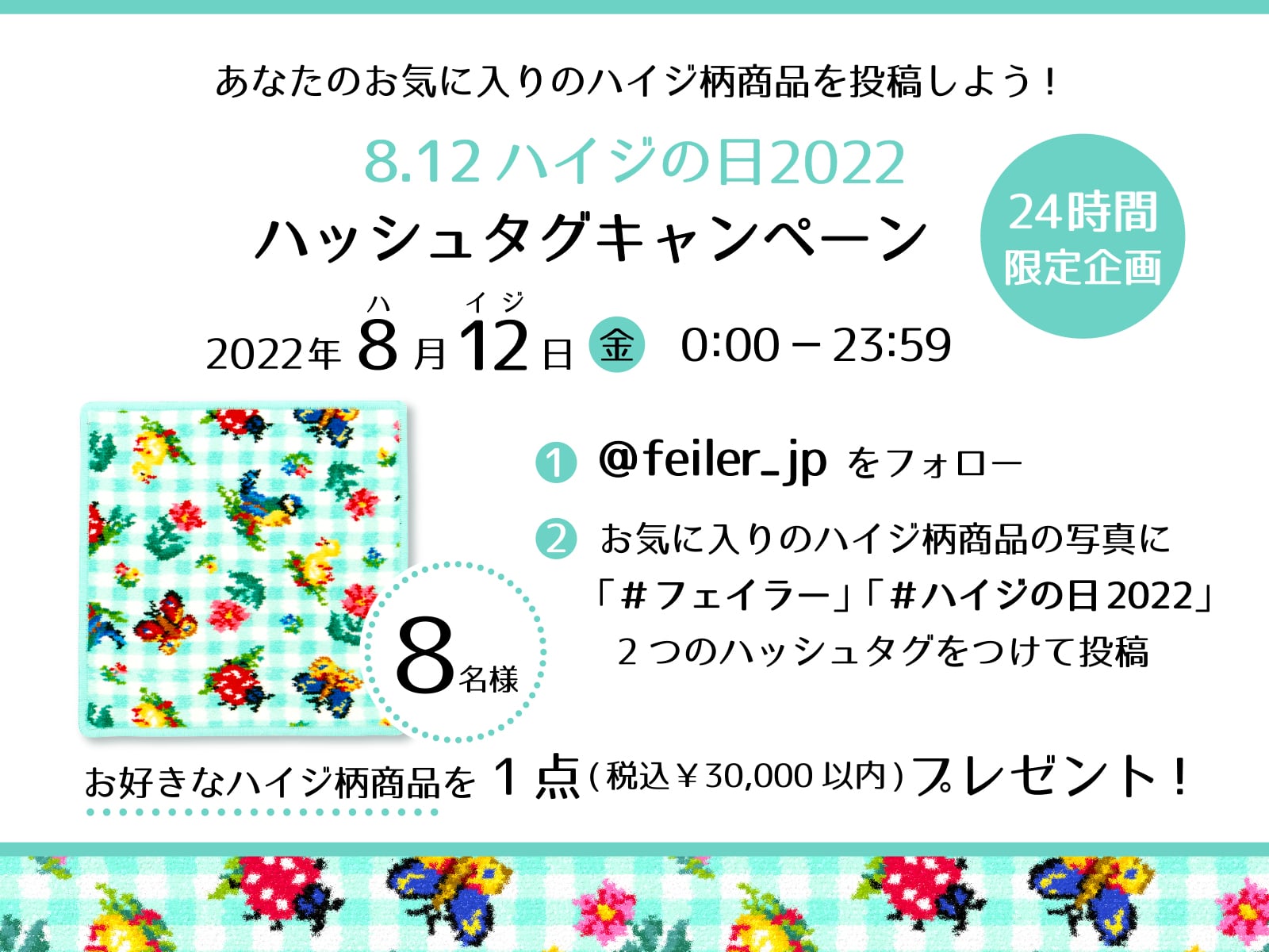 FEILER MAGAZINE 詳細 | フェイラー(FEILER)オフィシャルブランドサイト 