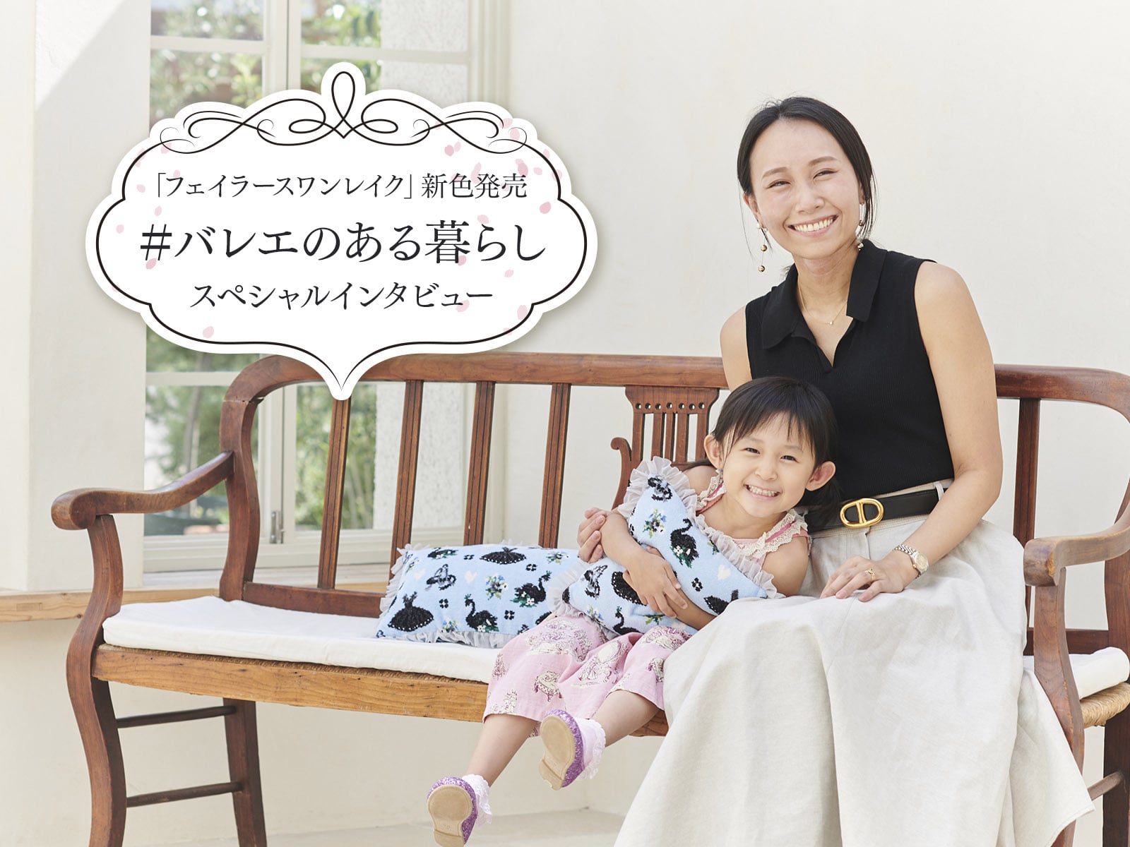 FEILER MAGAZINE 詳細 | フェイラー(FEILER)オフィシャルブランドサイト