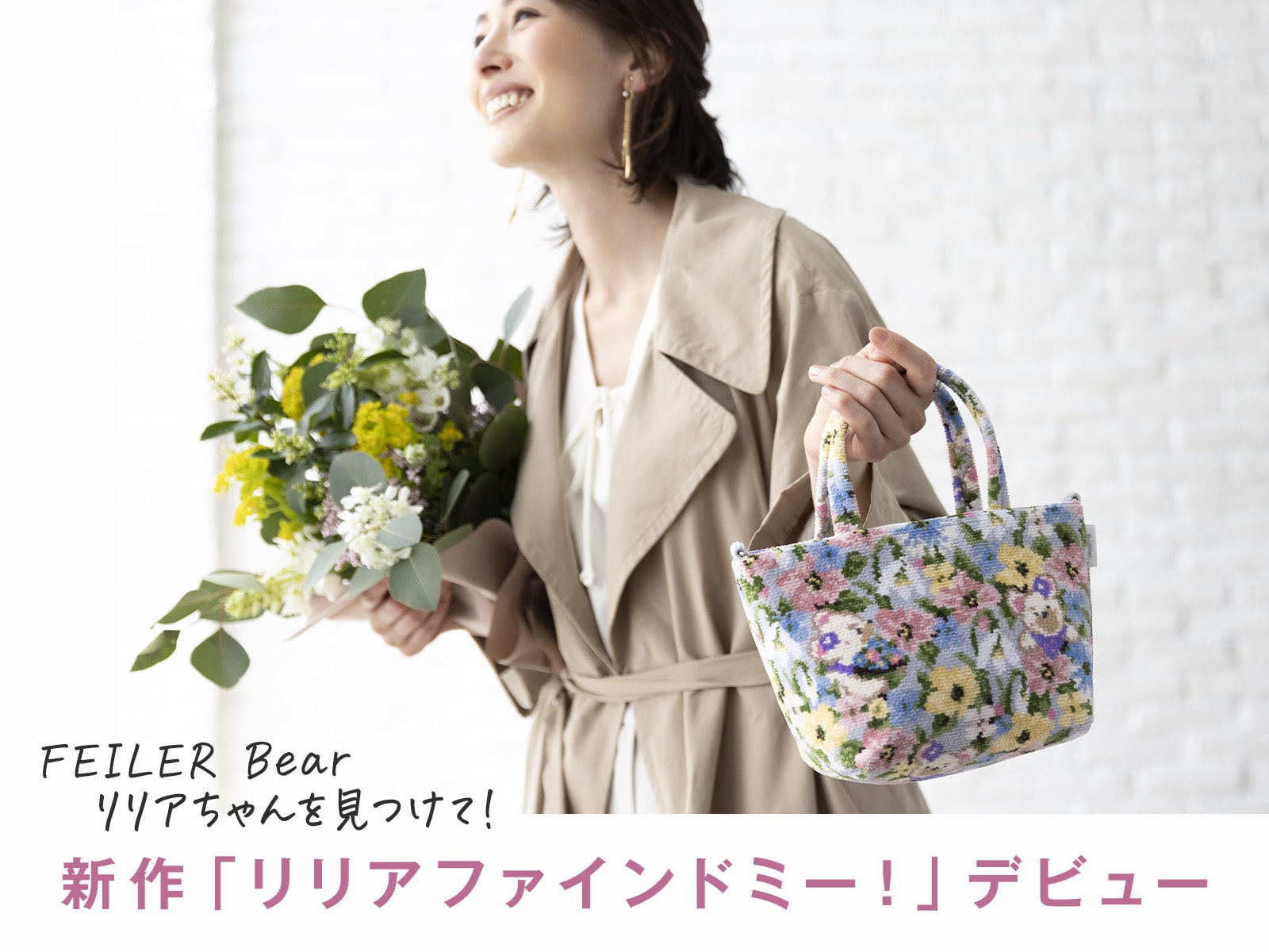 FEILER MAGAZINE 詳細 | フェイラー(FEILER)オフィシャルブランドサイト