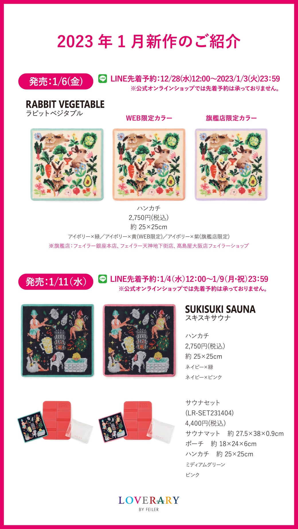 FEILER MAGAZINE 詳細 | フェイラー(FEILER)オフィシャルブランドサイト 