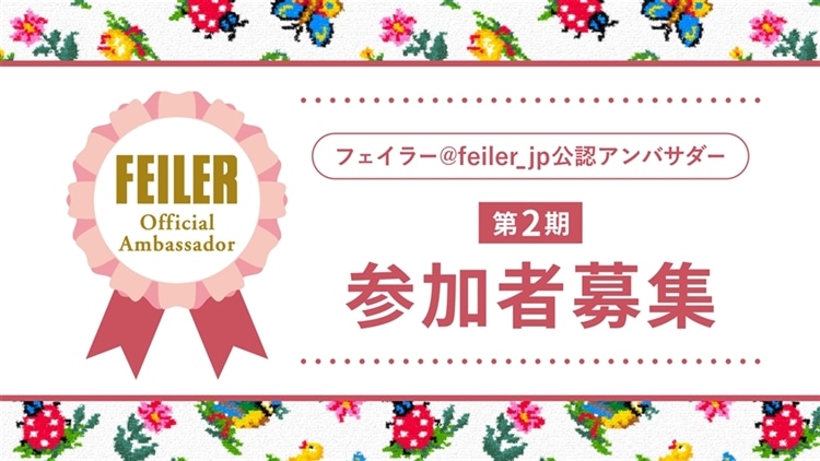 Feiler Magazine 詳細 フェイラー Feiler オフィシャルブランドサイト