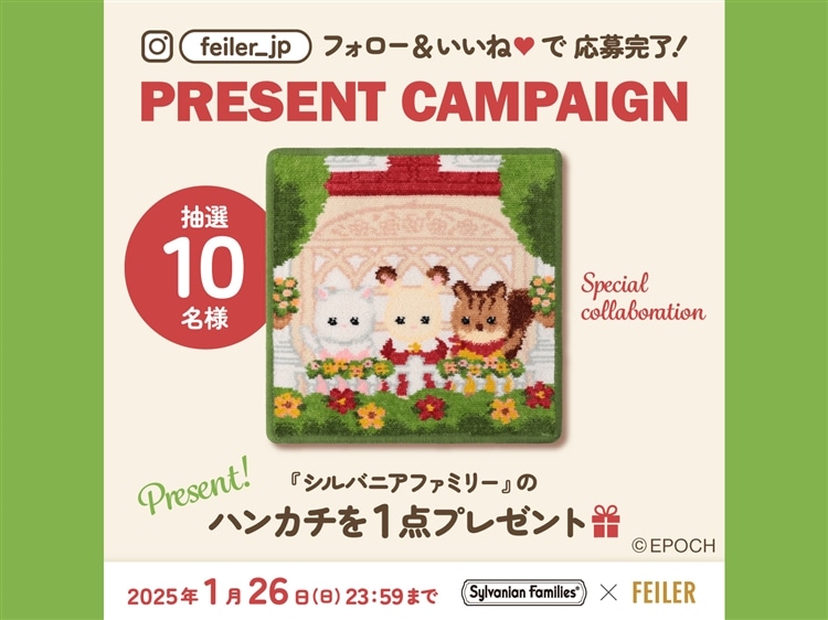 FEILER MAGAZINE 詳細 | フェイラー(FEILER)オフィシャルブランドサイト 