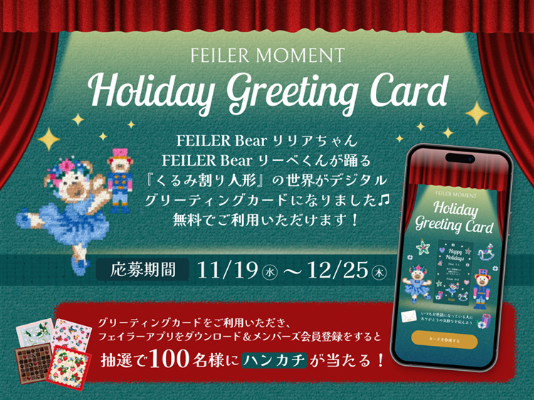 FEILER MAGAZINE 詳細 | フェイラー(FEILER)オフィシャルブランドサイト