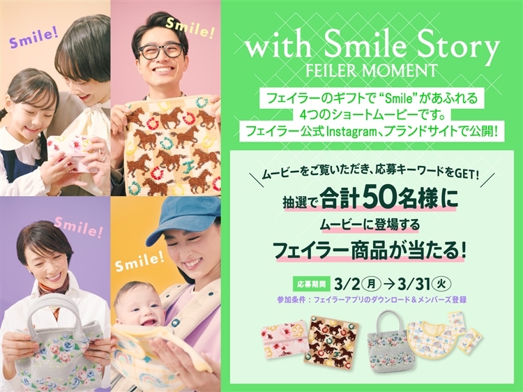 FEILER MAGAZINE 詳細 | フェイラー(FEILER)オフィシャルブランドサイト