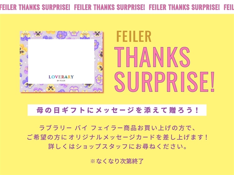 FEILER MAGAZINE 詳細 | フェイラー(FEILER)オフィシャル