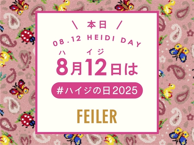 FEILER MAGAZINE 詳細 | フェイラー(FEILER)オフィシャル