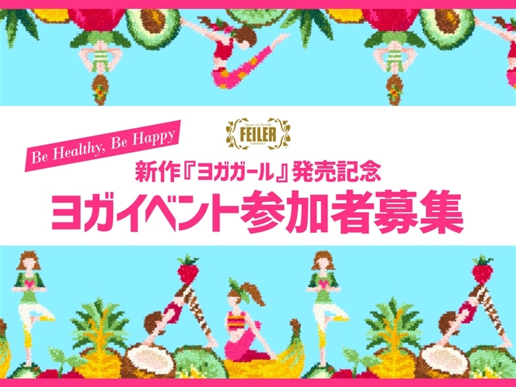 FEILER MAGAZINE 詳細 | フェイラー(FEILER)オフィシャル