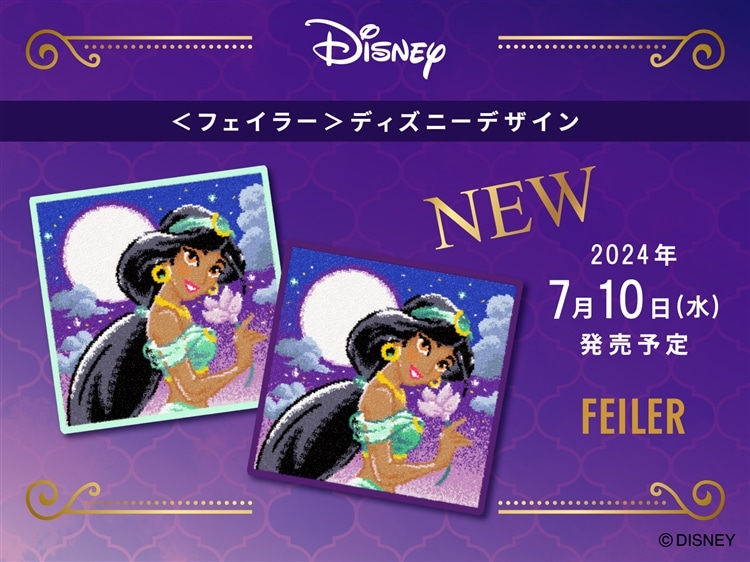 FEILER MAGAZINE 詳細 | フェイラー(FEILER)オフィシャルブランドサイト FEILER MAGAZINE 詳細 | フェイラー(FEILER)オフィシャルブランドサイト