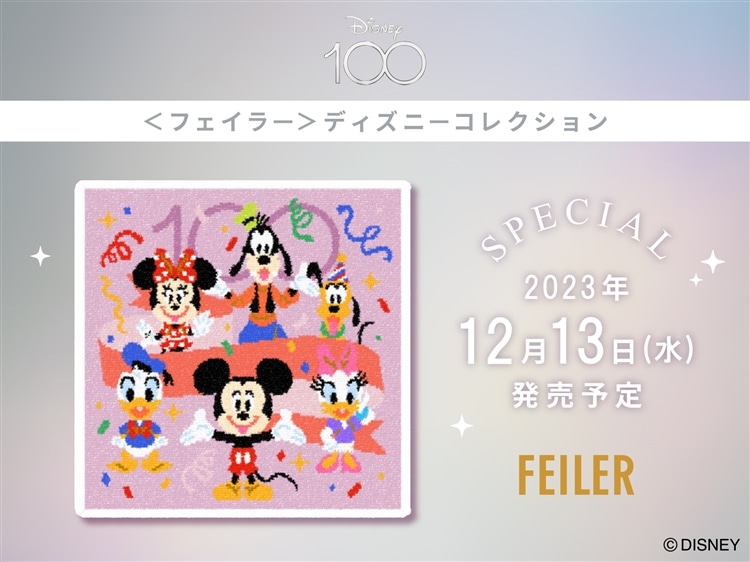 FEILER MAGAZINE 詳細 | フェイラー(FEILER)オフィシャルブランドサイト