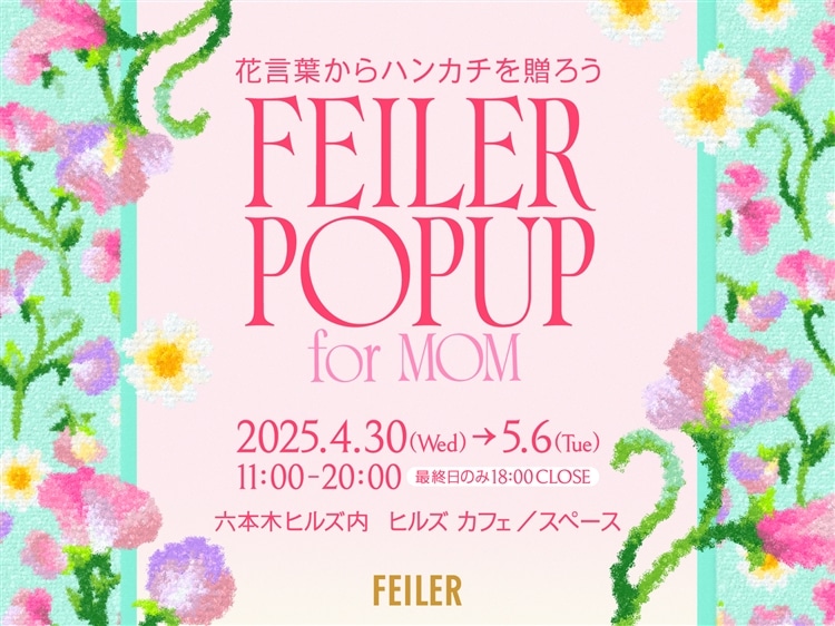 FEILER MAGAZINE 詳細 | フェイラー(FEILER)オフィシャル