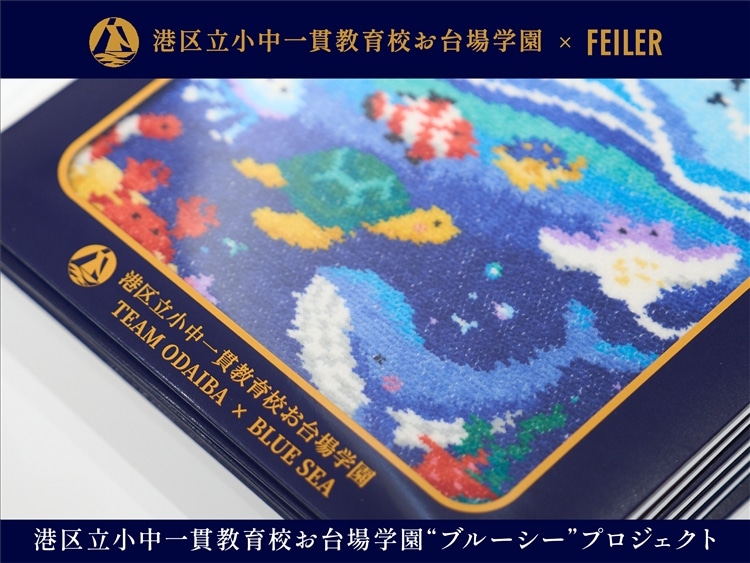 FEILER MAGAZINE 詳細 | フェイラー(FEILER)オフィシャルブランドサイト
