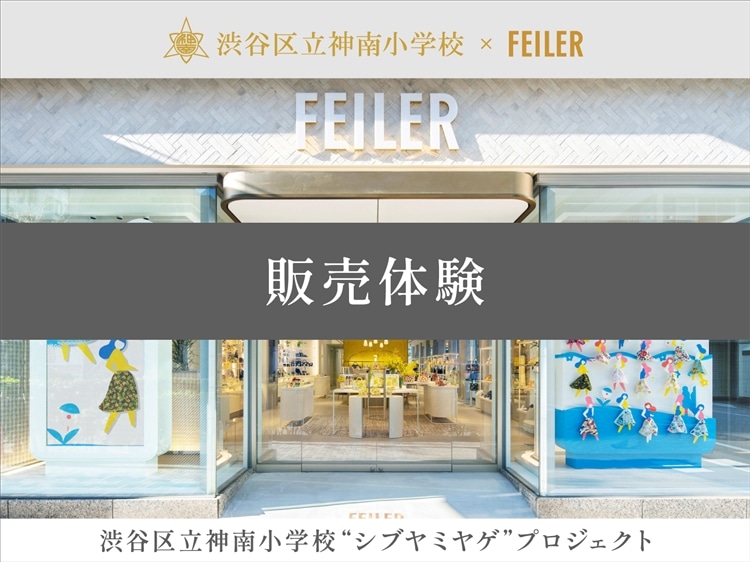 FEILER MAGAZINE 詳細 | フェイラー(FEILER)オフィシャル