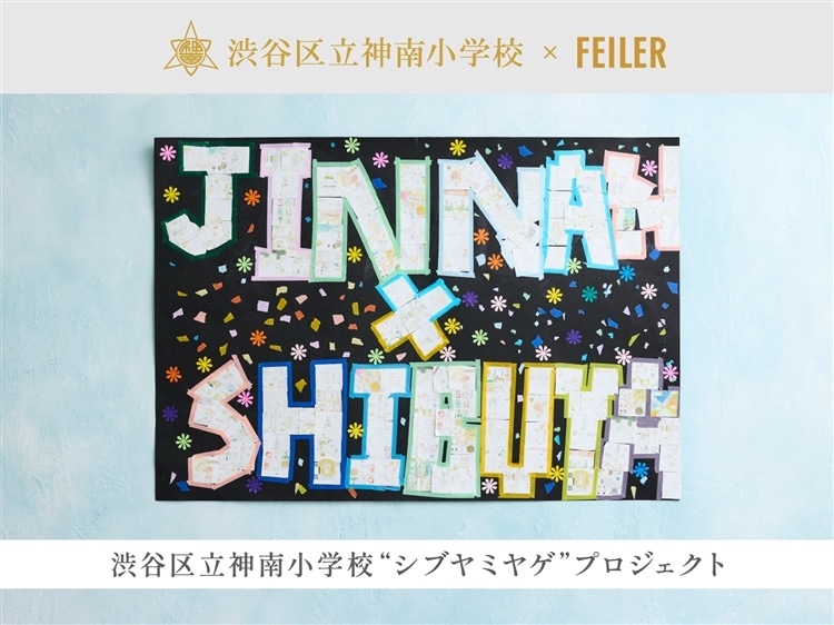 FEILER MAGAZINE 詳細 | フェイラー(FEILER)オフィシャル