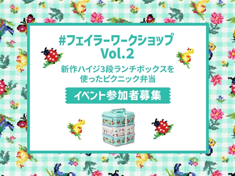 FEILER MAGAZINE 詳細 | フェイラー(FEILER)オフィシャルブランドサイト