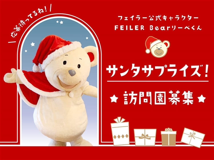FEILER MAGAZINE 詳細 | フェイラー(FEILER)オフィシャルブランドサイト