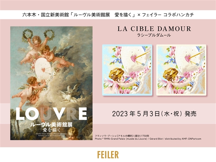 FEILER MAGAZINE 詳細 | フェイラー(FEILER)オフィシャルブランドサイト