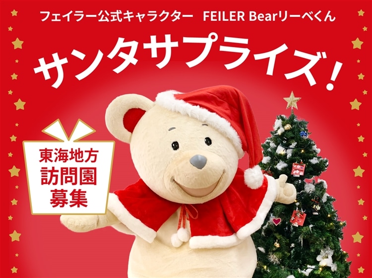 FEILER MAGAZINE 詳細 | フェイラー(FEILER)オフィシャルブランドサイト FEILER MAGAZINE 詳細 | フェイラー(FEILER)オフィシャルブランドサイト