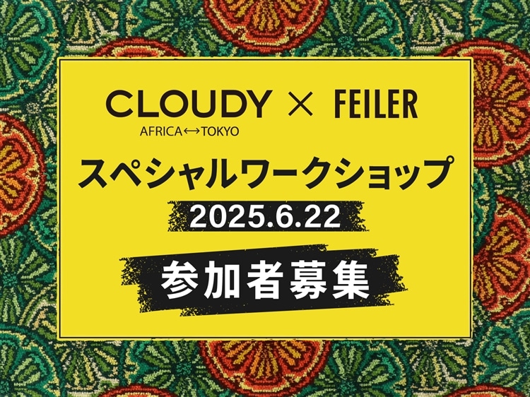 FEILER MAGAZINE 詳細 | フェイラー(FEILER)オフィシャル