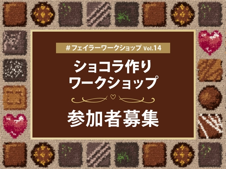 FEILER MAGAZINE 詳細 | フェイラー(FEILER)オフィシャルブランドサイト