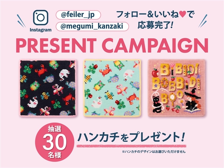 FEILER MAGAZINE 詳細 | フェイラー(FEILER)オフィシャル