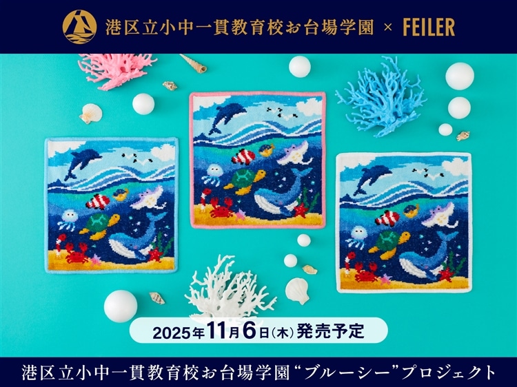 FEILER MAGAZINE 詳細 | フェイラー(FEILER)オフィシャルブランドサイト