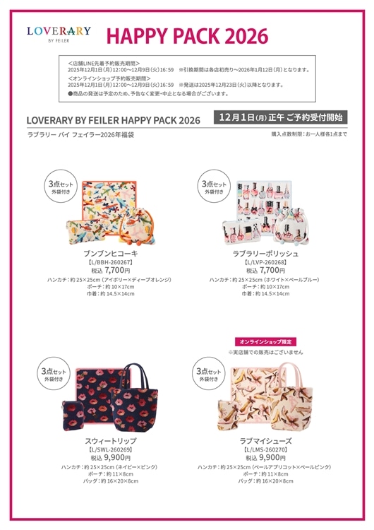 FEILER MAGAZINE 詳細 | フェイラー(FEILER)オフィシャルブランドサイト