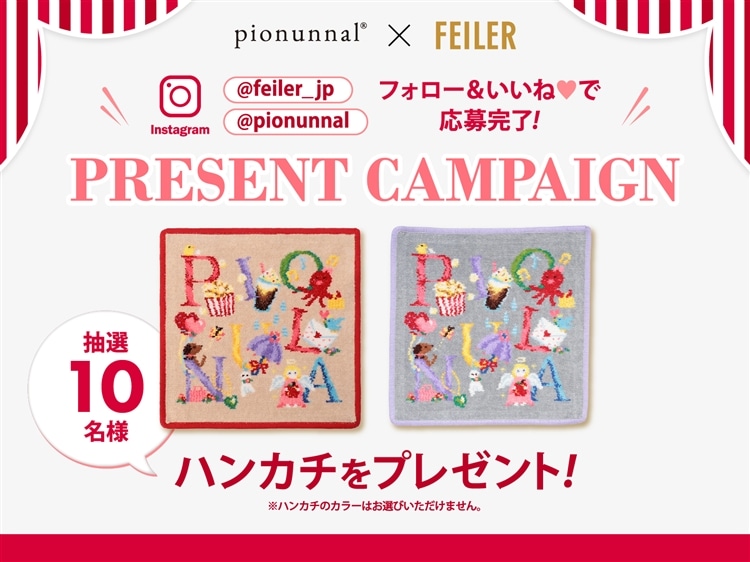 FEILER MAGAZINE 詳細 | フェイラー(FEILER)オフィシャルブランドサイト