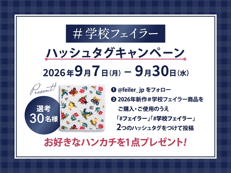 FEILER MAGAZINE 詳細 | フェイラー(FEILER)オフィシャルブランドサイト