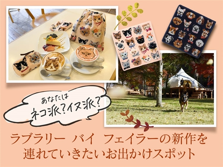 FEILER MAGAZINE 詳細 | フェイラー(FEILER)オフィシャルブランドサイト