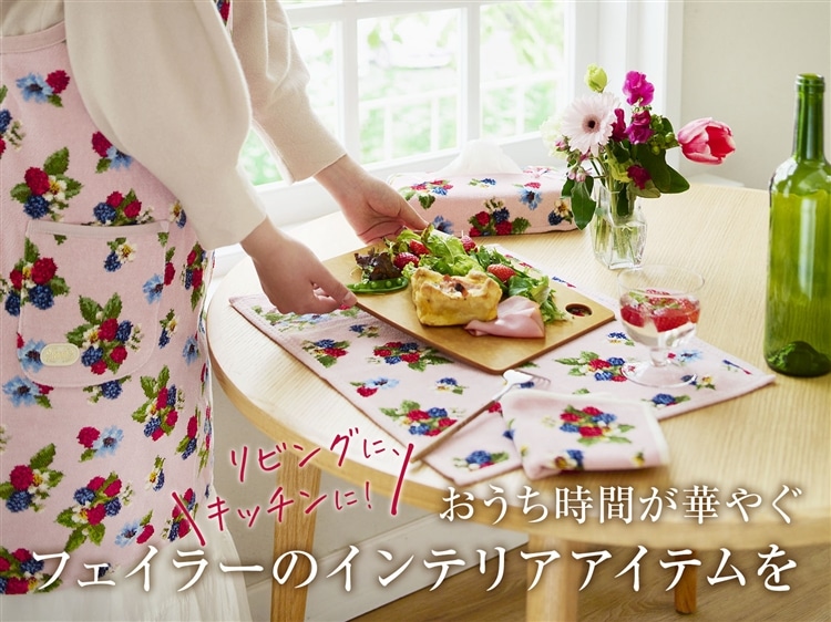 フェイラーシュニール織エプロン （FEILER MAGAZINE 詳細 | フェイラー  