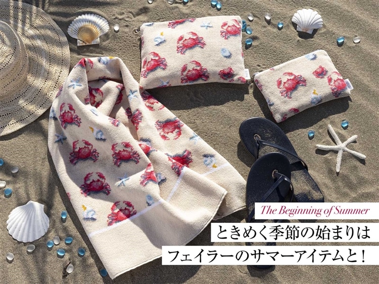 FEILER MAGAZINE 詳細 | フェイラー(FEILER)オフィシャルブランドサイト 