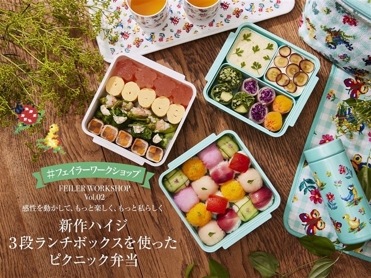 FEILER MAGAZINE 詳細 | フェイラー(FEILER)オフィシャルブランドサイト 