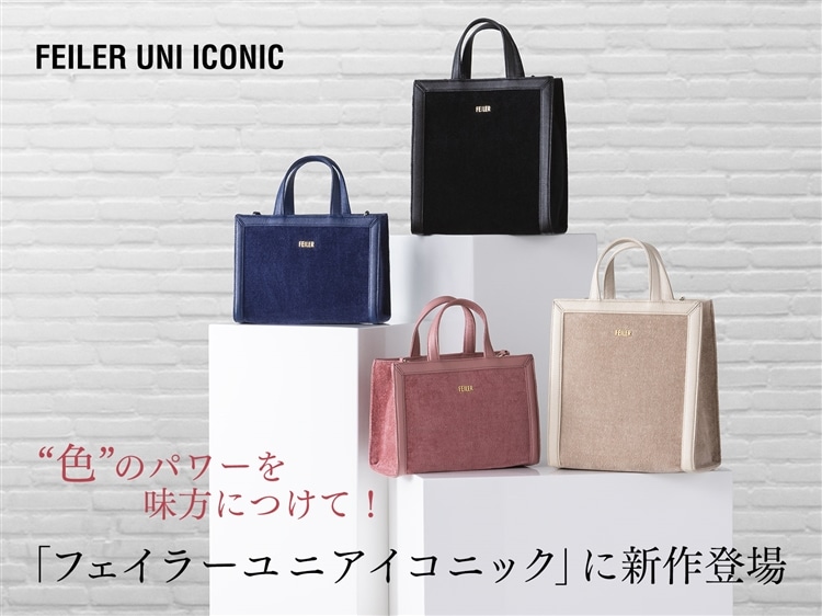 FEILER MAGAZINE 詳細 | フェイラー(FEILER)オフィシャルブランドサイト